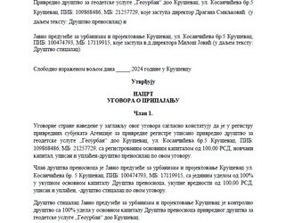 Нацрт уговора о припајању